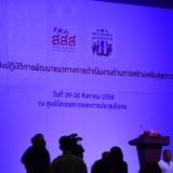 การประชุมเชิงปฏิบัติการพัฒนาแนวทางการดำเนินงานด้านการส้รางเสริมสุขภาวะชุมชน
