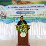 โครงการจัดทำแผนสุขภาพชุมชนตำบลสันทราย ประจำปีงบประมาณ พ.ศ.๒๕๖๙