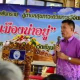 โครงการพัฒนาศักยภาพตำบลสันทรายสู่ตำบลสุขภาวะด้วยการวิจัยชุมชน