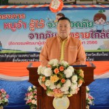โครงการ หนูจ๋า รู้ไว้ จะปลอดภัย จากภัยอันตรายใกล้ตัว (กิจกรรมพัฒนาผู้เรียน) ประจำปีการศึกษา ๒๕๖๖