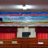 การประชุมขับเคลื่อนการแก้ไขปัญหาภัยแล้ง