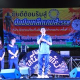 กีฬาเชื่อมความสัมพัฯธ์ท้องถิ่น ข้อมือเหล็กเกมส์