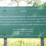 ประชุมประชาคมผู้ได้รับผลกระทบจากฝายต้นลุงชำรุด