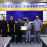 พิธีมอบเกียรติบัตร การประกวดหมู่บ้านปลอดลูกน้ำยุงลาย ภายใต้โครงการป้องกันและควบคุมโรคไข้เลือดออก  ประจำปีงบประมาณ พ.ศ.๒๕๖๙ 