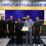 พิธีมอบเกียรติบัตร การประกวดหมู่บ้านปลอดลูกน้ำยุงลาย ภายใต้โครงการป้องกันและควบคุมโรคไข้เลือดออก  ประจำปีงบประมาณ พ.ศ.๒๕๖๙ 
