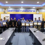 พิธีมอบเกียรติบัตร การประกวดหมู่บ้านปลอดลูกน้ำยุงลาย ภายใต้โครงการป้องกันและควบคุมโรคไข้เลือดออก  ประจำปีงบประมาณ พ.ศ.๒๕๖๙ 