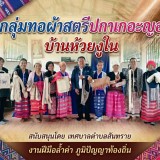 การประชุมประชาคมจัดทำแผนการฝึกอบรมพัฒนาอาชีพ กลุ่มวิสาหกิจชุมชนสตรีปกาเกอะญอ ณ บ้านห้วยงูใน หมู่ที่ ๕