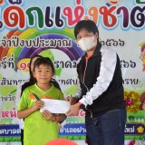 งานวันเด็กแห่งชาติ ประจำปีงบประมาณ พ.ศ. ๒๕๖๖