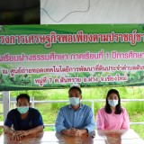โครงการเศรษฐกิจพอเพียงตามปราชญ์ชาวบ้าน โรงเรียนฝางธรรมศึกษา ภาคเรียนที่ ๑ ปีการศึกษา ๒๕๖๔