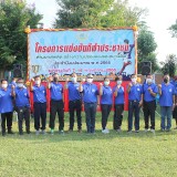 พิธีปิดโครงการแข่งขันกีฬาประชาชนต้านยาเสพติด สร้างความปรองดองสมานฉันท์ ประจำปีงบประมาณ พ.ศ. ๒๕๖๕ ระหว่างวันที่ ๗-๑๕ พฤษภาคม ๒๕๖๕