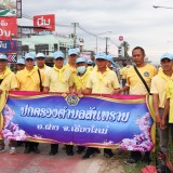 ร่วมกิจกรรม "จิตอาสา เราทำความดี ด้วยหัวใจ"