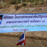 พิธีส่งมอบฝาย