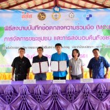 จัดพิธีลงนามบันทึกข้อตกลงความร่วมมือ (MOU) การจัดการขยะชุมชนฯ