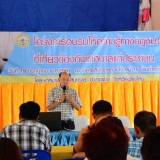 โครงการอบรมให้ความรู้ทางกฎหมายที่เกี่ยวข้องกับเทศบาล