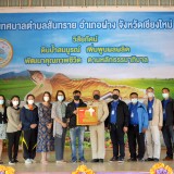 ต้อนรับ นายอาคม สองเมือง ตำแหน่ง นักป้องกันและบรรเทาสาธารณภัยปฏิบัติการ โอนย้ายมาสังกัดเทศบาลตำบลสันทราย