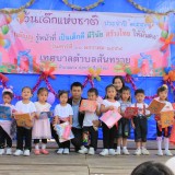 วันเด็กแห่งชาติประจำปี 2557