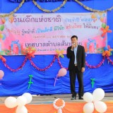วันเด็กแห่งชาติประจำปี 2557
