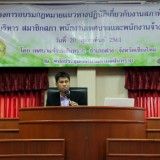โครงการอบรมกฎหมายแนวทางปฏิบัติเกี่ยวกับงานสภาท้องถิ่นให้แก่ผู้บริหาร สมาชิกสภา พนักงานเทศบาลและพนักงานจ้างที่เกี่ยวข้อง