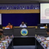 ประชุมคณะกรรมการศูนย์อำนวยการ แก้ไขปัญหาหมอกควันและไฟป่า ระดับตำบล พ.ศ.๒๕๖๙