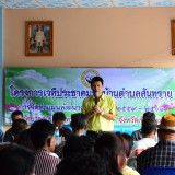 โครงการเวทีประชาคมหมู่บ้าน