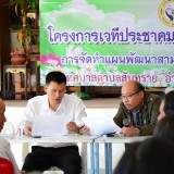 โครงการเวทีประชาคมหมู่บ้าน