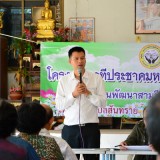 โครงการเวทีประชาคมหมู่บ้าน