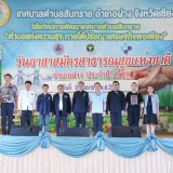 วัน อสม.แห่งชาติ  ประจำปีพุทธศักราช  ๒๕๖๙