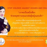 โครงการ “อัยการประสาน สหวิชาชีพและชุมชนร่วมขจัดความรุนแรงต่อผู้หญิงและเด็กจังหวัดเชียงใหม่”