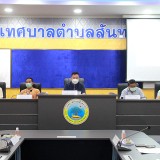 การประชุมคณะกรรมการศูนย์อำนวยการแก้ไขปัญหาหมอกควันและไฟป่า ระดับตำบล ประจำปีงบประมาณ พ.ศ. ๒๕๖๕
