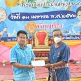 โครงการจัดงานวันผู้สูงอายุตำบลสันทราย ประจำปีงบประมาณ พ.ศ. ๒๕๖๖