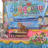 โครงการจัดงานวันผู้สูงอายุตำบลสันทราย ประจำปีงบประมาณ พ.ศ. ๒๕๖๖