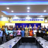 ร่วมต้อนรับ นางเกษรา ศรีบุณยาภิรัต ตำแหน่ง หัวหน้าฝ่ายอำนวยการ