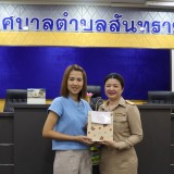 ร่วมต้อนรับ นางเกษรา ศรีบุณยาภิรัต ตำแหน่ง หัวหน้าฝ่ายอำนวยการ