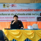 โครงการชุมชนต้นแบบด้านความปลอดภัยทางถนน ประจำปีงบประมาณ พ.ศ. 2561 