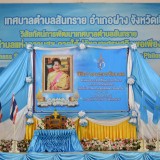 เฉลิมพระเกียรติสมเด็จพระนางเจ้าสิริกิติ์ พระบรมราชินีนาถ พระบรมราชชนนีพันปีหลวง