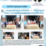 มอบนมผงสำหรับทารกวัยไม่เกิน ๑ ปี ให้กับผู้ปกครอง