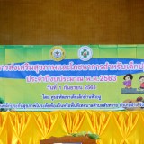 โครงการส่งเสริมสุขภาพและโภชนาการสำหรับเด็กปฐมวัย ประจำปีงบประมาณ พ.ศ.2563