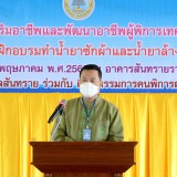 โครงการฝึกอบรมส่งเสริมอาชีพและพัฒนาอาชีพผู้พิการเทศบาลตำบลสันทราย ประจำปีงบประมาณ พ.ศ. ๒๕๖๕