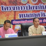 การประชุมคณะกรรมการศูนย์อำนวยการแก้ไขปัญหาหมอกควันและไฟป่า ระดับตำบล ประจำปีงบประมาณ พ.ศ. ๒๕๖๗