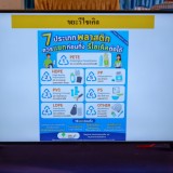 โครงการลดขยะ ลดโรค ใส่ใจสิ่งแวดล้อมชุมชน ประจำปี พ.ศ.2568