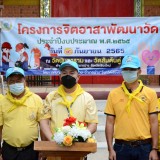 โครงการจิตอาสาพัฒนาวัด ประจำปีงบประมาณ พ.ศ. ๒๕๖๕