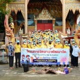 โครงการจิตอาสาพัฒนาวัด ประจำปีงบประมาณ พ.ศ. ๒๕๖๕