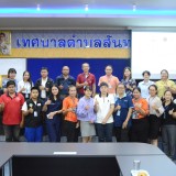 การประชุมเตรียมความพร้อม คณะทำงานสำรวจข้อมูลตำบล เพื่อจัดเก็บแบบสอบถามระดับบุคคลและครอบครัว (F๑)