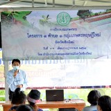  เข้าร่วมพิธีเปิด การฝึกอบรมเกษตรกร โครงการ ๑ ตำบล ๑ กลุ่มทฤษฎีใหม่ จังหวัดเชียงใหม่ จัดโดยสำนักงานเกษตรและสหกรณ์จังหวัดเชียงใหม่