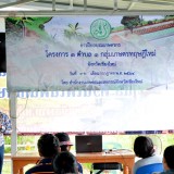  เข้าร่วมพิธีเปิด การฝึกอบรมเกษตรกร โครงการ ๑ ตำบล ๑ กลุ่มทฤษฎีใหม่ จังหวัดเชียงใหม่ จัดโดยสำนักงานเกษตรและสหกรณ์จังหวัดเชียงใหม่