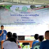  เข้าร่วมพิธีเปิด การฝึกอบรมเกษตรกร โครงการ ๑ ตำบล ๑ กลุ่มทฤษฎีใหม่ จังหวัดเชียงใหม่ จัดโดยสำนักงานเกษตรและสหกรณ์จังหวัดเชียงใหม่