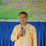 โครงการฝึกอบรมให้ความรู้ สร้างความเข้าใจให้แก่ ผู้ประกอบกิจการ ผู้นำชุมชน ที่มีหน้าที่ชำระค่าธรรมเนียมใบอนุญาต ตามพระราชบัญญัติการสาธารณสุข พ.ศ. ๒๕๓๕ แก้ไขเพิ่มเติมฉบับที่ ๓ พ.ศ. ๒๕๖๐ ประจำปีงบประมาณ พ.ศ. ๒๕๖๖