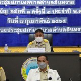 ประชุมสภาเทศบาลตำบลสันทราย สมัยสามัญ สมัยที่ ๑ ครั้งที่ ๑ ประจำปี พ.ศ. ๒๕๖๕