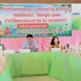 โครงการส่งเสริมการมีส่วนร่วมของประชาชนในการบริหารท้องถิ่น (การประชุมสภาพลเมือง) ครั้งที่ 1/2562 