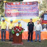 โครงการป้องกันและแก้ไขปัญหาหมอกควันและไฟป่า ประจำปีงบประมาณ พ.ศ. ๒๕๖๘